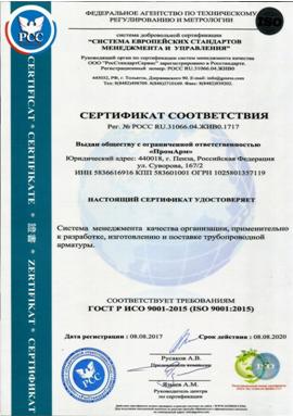 сертификат соответствия ГОСТ Р ИСО