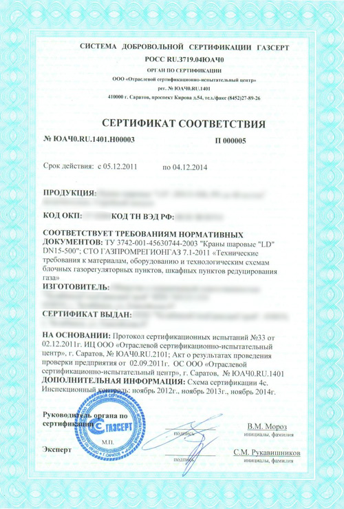 Трубопроводная арматура по требованиям ОАО «Газпром» Трубопроводная арматура по требованиям ОАО «Газпром». Изображение