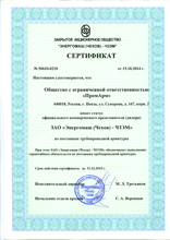 Сертификат ЧЗЭМ. Изображение