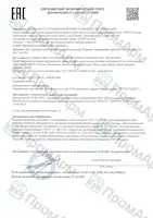 Декларация ТР ТС 010_2011 клапаны пережимные ПА 830, ПА 840_11.12.2024