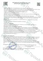 Декларация ТР ТС 032_2013 (избыт давление) задвижки шланговые ПА 800_05.12.2024