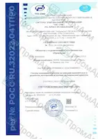 Сертификат ИСО 9001-2023-2026