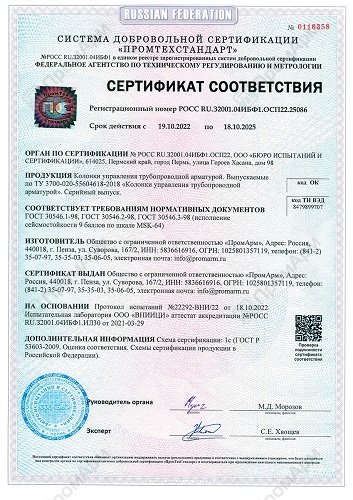 сертификаты сейсмостойкости 1.jpg