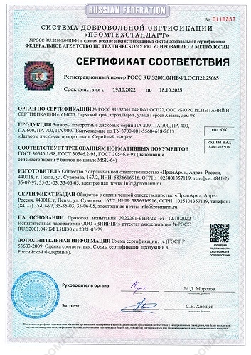 сертификаты сейсмостойкости 2.jpg