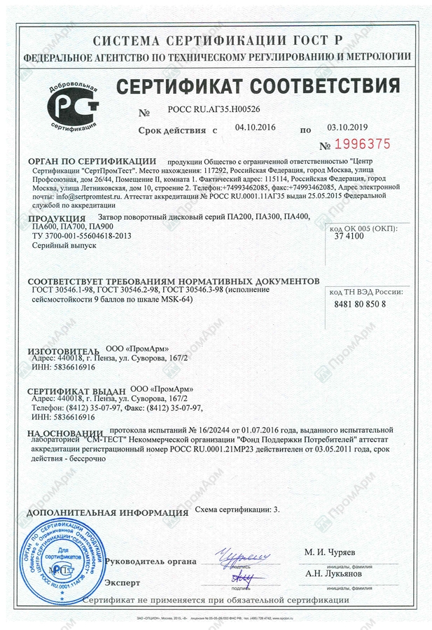 Сертификат сейсмостойкости1.jpg